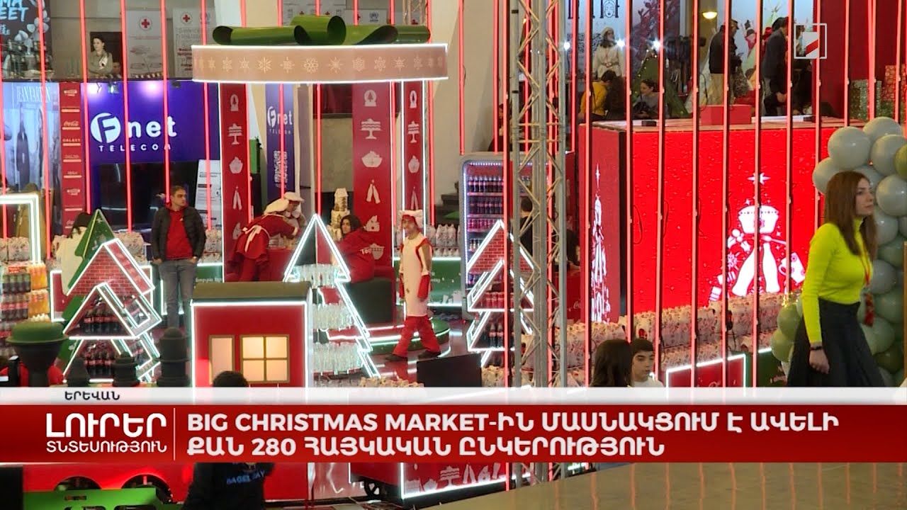 BIG CHRISTMAS MARKET-ին մասնակցել է ավելի քան 280 ընկերություն