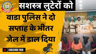 🔴Live News : सशस्त्र लुटेरों को वाडा पुलिस ने दो सप्ताह के भीतर जेल में डाल दिया |