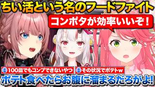 おにかんと一緒にくら寿司ちいかわコラボに行ったみこち+ミオしゃ誕生日会で大富豪をした話【ホロライブ/さくらみこ/百鬼あやめ/鷹嶺ルイ/ロボ子さん】
