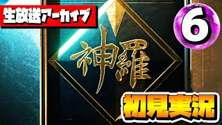 【FF7リメイク実況】#6 FF7Rの初見実況を生放送でライブ配信！！【ファイナルファンタジー7リメイク】