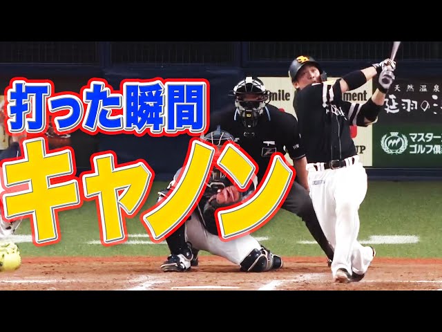 【完璧】ホークス・甲斐『打った瞬間キャノン』【勝ち越し弾】