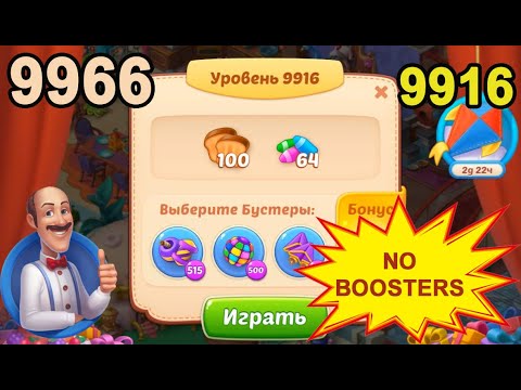 Homescapes Level 9916 (9966 - Rest of World) 💪 - No Boosters - [2022] [16 moves]