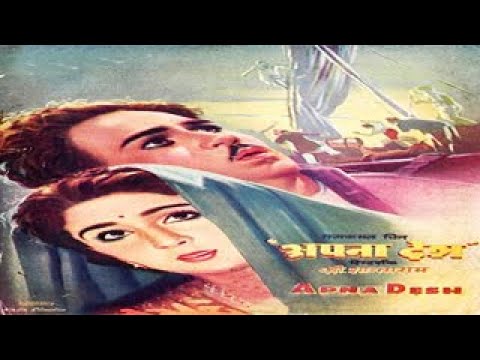 Apna Desh 1949 - Family Drama - अपना देश |  Umesh Sharma, Pushpa Hans, Chandrashekhar, Keshavrao