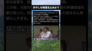 #高市早苗 #自民党 #税金 #政治