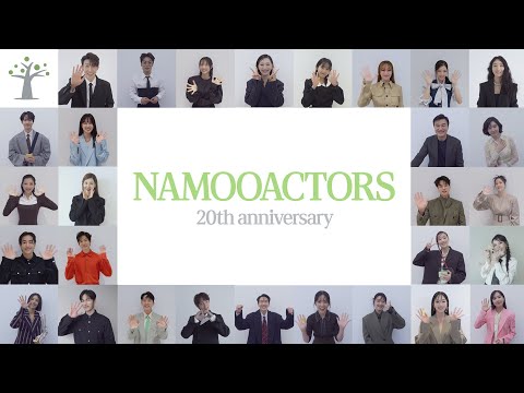 NAMOOACTORS創立20周年を迎え、所属俳優たちが伝えるお祝いメッセージ🎉 (feat. ランダムキーワード)ㅣHAPPY NAMOO DAY🌳