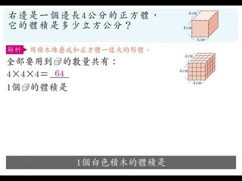 例題 認識正方體的體積公式 合作夥伴 均一教育平台 例題 認識正方體的體積公式 合作夥伴 均一教育平台