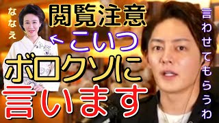 【青汁王子】まさかこの人に怒る日が来るとは思わなかった。青汁王子が許せないアレの発端となった人がやばい。【切り抜き/三崎優太/ななえ/竹森/青木/テレ朝/詐欺師】