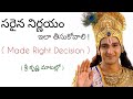 Sri Krishna Inspirational Speech About Mankind Telugu Mahabaratham Motivational Speech 9