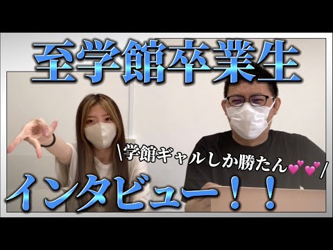 理学療法学科 至学館高校卒業生に直撃インタビュー！学館jk とは！？