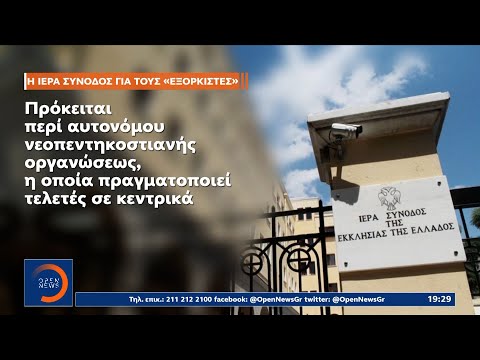 «Ιερή οργή» για τους εξορκισμούς στην πλατεία Αριστοτέλους – Καταδίκη από την Ιερά Σύνοδο | OPEN TV