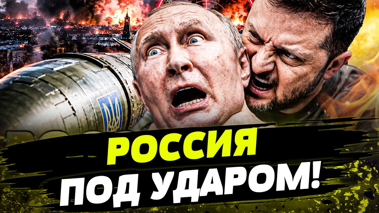 😱 УКРАИНА СРАВНЯЛА РОССИЮ С ЗЕМЛЁЙ! ОТ КРЕМЛЯ НИЧЕГО НЕ ОСТАЛОСЬ! День 11.07.2026