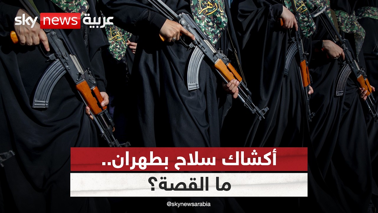 فيديو | أكشاك سلاح في شوارع طهران.. ماذا يحدث في إيران؟