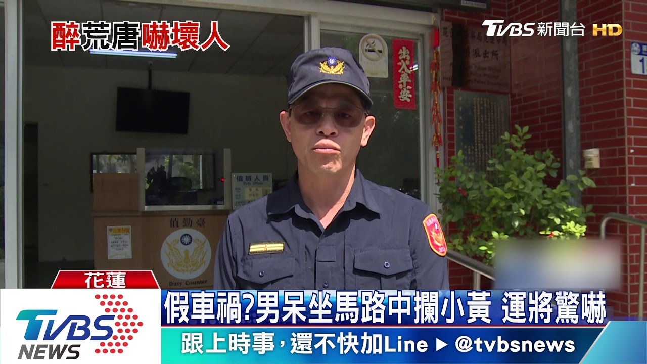 假車禍？男呆坐馬路中攔小黃　運將驚嚇
