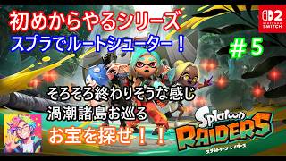 スプラトゥーンレイダース【雑談配信】