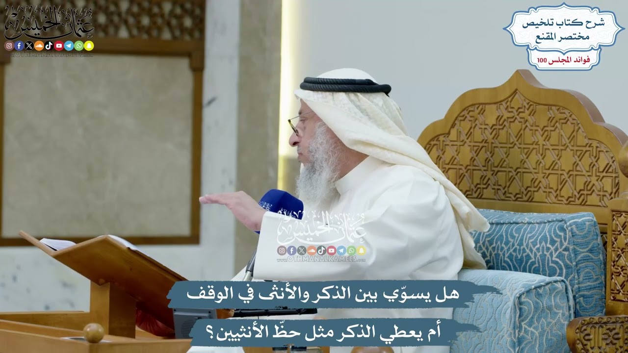 4577 - هل يسوّي بين الذكر والأنثى في الوقف أم يعطي الذكر مثل حظّ الأنثيين؟ - عثما