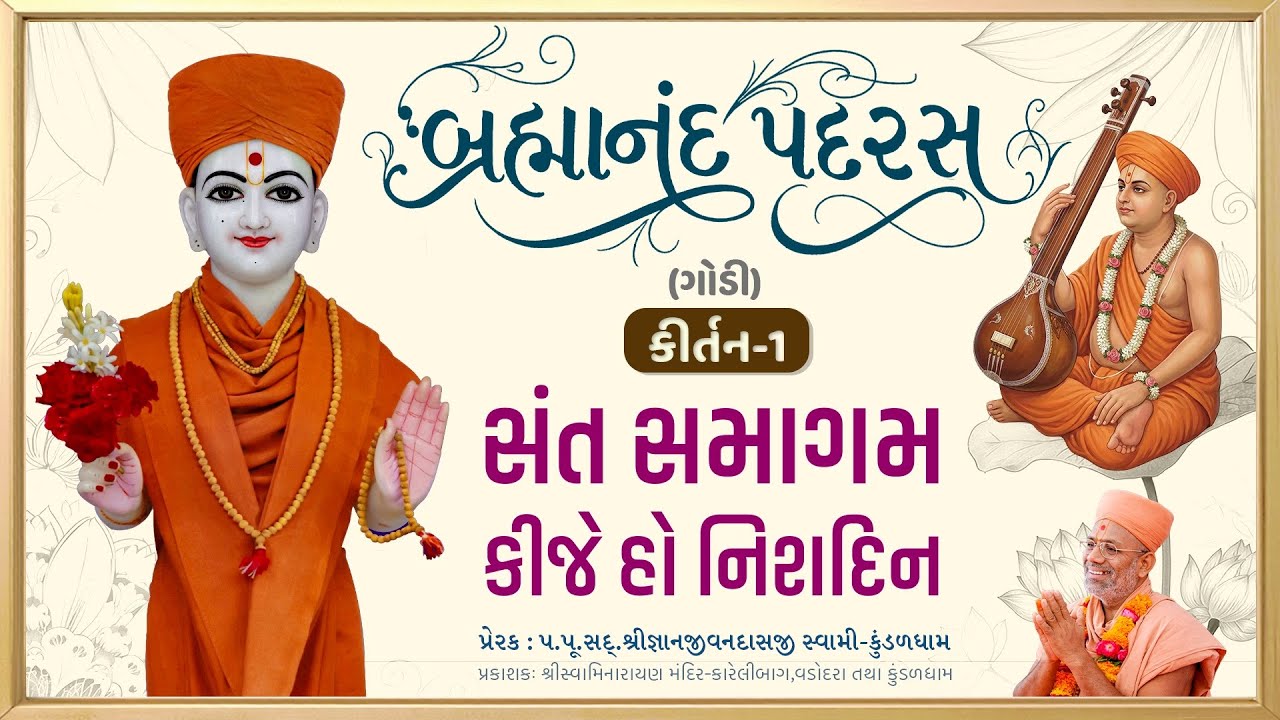 Brahmanand Padras