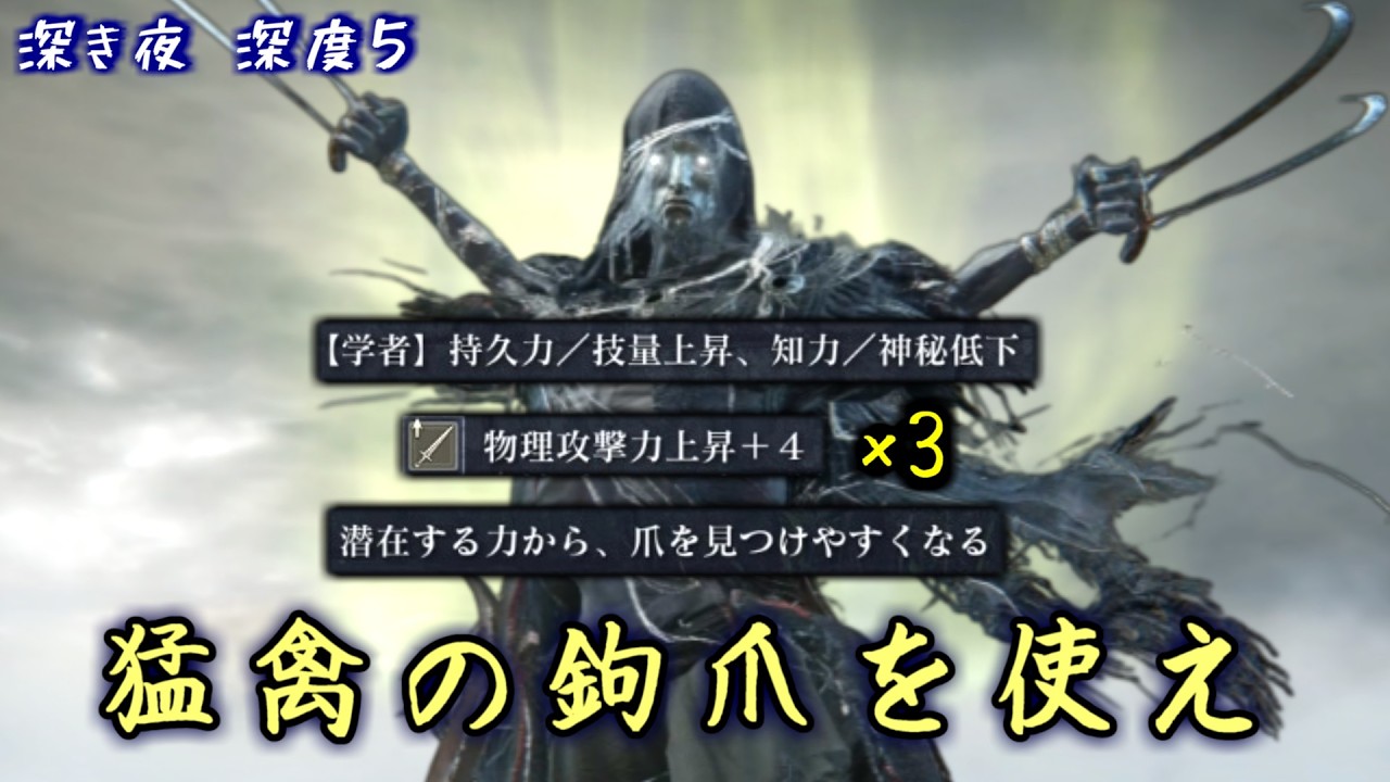 猛禽の鉤爪により火力も出せる"学者"でタメ攻撃orジャンプ攻撃を使え！【ナイトレイン】【ゆっくり実況】