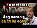Soumya ବି ଗୋଟେ ପୁଲିସ ଥିଲା ତାକୁ ଗାଈ କୁକୁର ଭ�