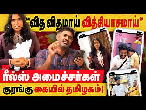Keerthana's next controversy reels! All the ministers reels are mentally ill! Tamil Nadu in the h...