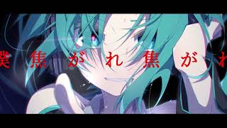 もそみ.feat.初音ミク.  作画:蒼崎ヤト様　【#ボカロ】【#初音ミク 】【#vocalopost】