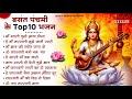 बसंत पंचमी स्पेशल भजन सरस्वती गीत Basant Pan