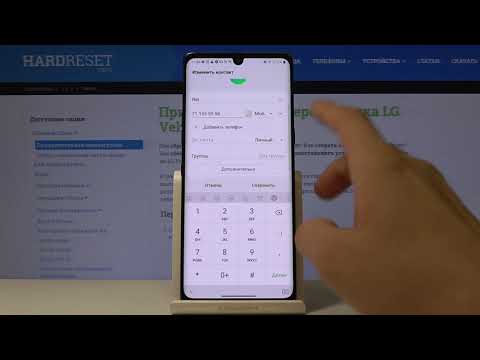 Как добавить новый контакт на LG Velvet — Настройка контактов