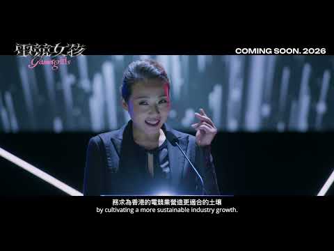 電競女孩電影海報