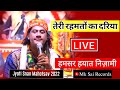 Teri Rehmaton Ka Dariya ज्योति स्नान महोत्सव तेरी रह