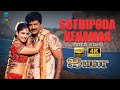 Suthipoda Venama Full 4K Video Song Ayya Sarathkumar Nayanthara Bharadwaj Hits SPE Music