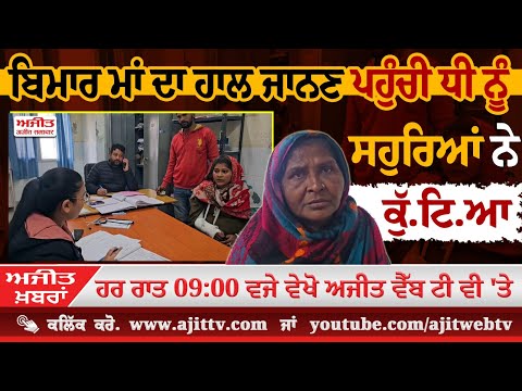 ਅਜੀਤ ਖਬਰਾਂ, 18 ਜਨਵਰੀ 2025
