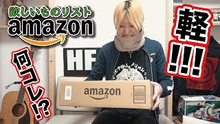 【開封】Amazon欲しいものリストからプレゼント届きました！