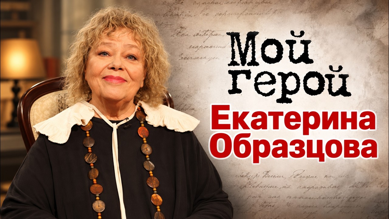 Екатерина Образцова рассказала, почему хотела сменить знаменитую фамилию