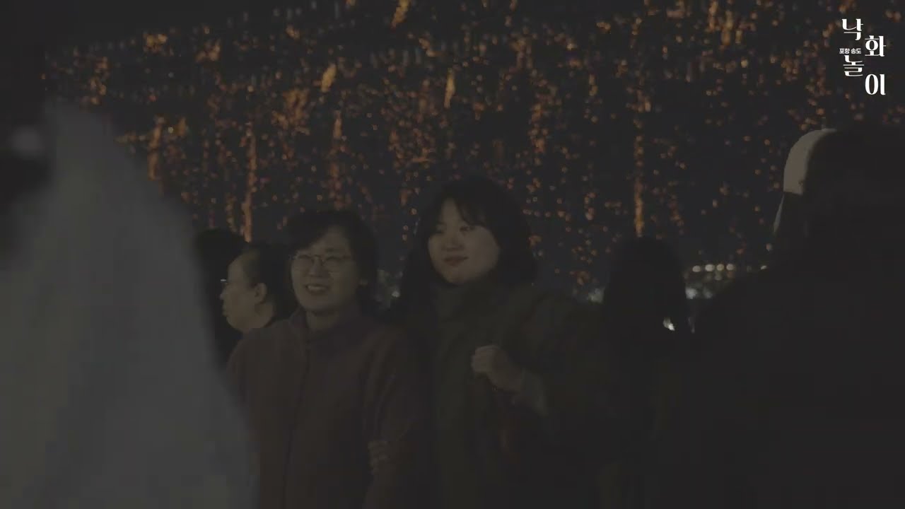 포항 송도 낙화놀이 하이라이트 영상