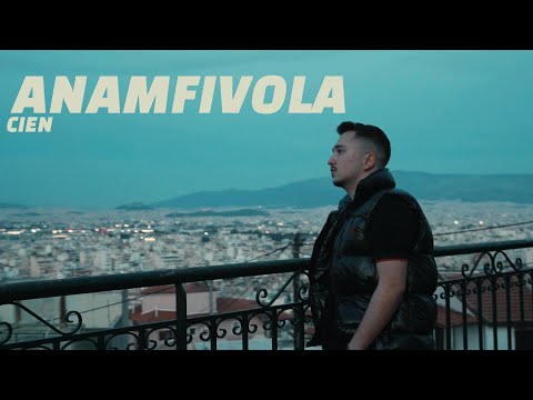 Cien - ANAMFIVOLA (Official Music Video) (4K)