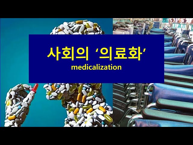韓国語の의료のビデオ発音