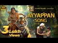 Ayyappan Video Song ஐயப்பா பாடல் Ai Devotional Video Song