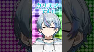 どうも俺がカリスマです #カリスマックス #snowman #歌ってみた #cover