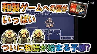 【Eastward】「明日は学校」幼女とおっさんが荒廃した世界で生き延びる＃2