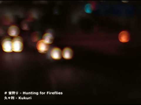 蛍狩り - Hunting for Fireflies / 久々利