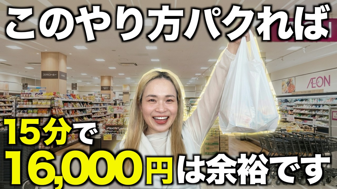 【買い物ついでに】このやり方パクれば15分で1万6,000円✨イオンで〇〇見るだけ