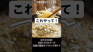 【フライドポテト】プロが教える「最高の引き上げタイミング」はここだ! #shorts