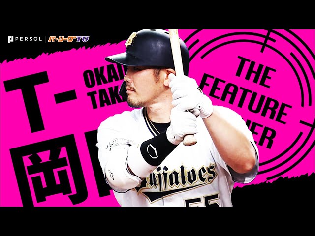 《THE FEATURE PLAYER》T-岡田『よみがえるT.rex 2020』