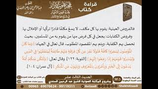 صورة 13 - الحديث الثالث عشر من كتاب بهجة قلوب الأبرار للشيخ السعدي - مشروع كبار العلماء