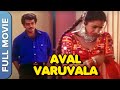 Aval Varuvala Full Tamil Movie Tamil Full Movie Ajith Kumar Simran