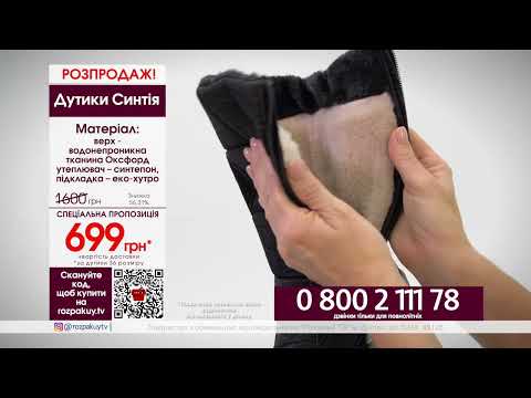   Дутики Синтия