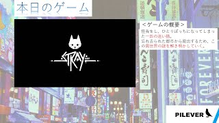 【生実況】[Stray]猫で旅するSF世界　[三日目の夜　完]