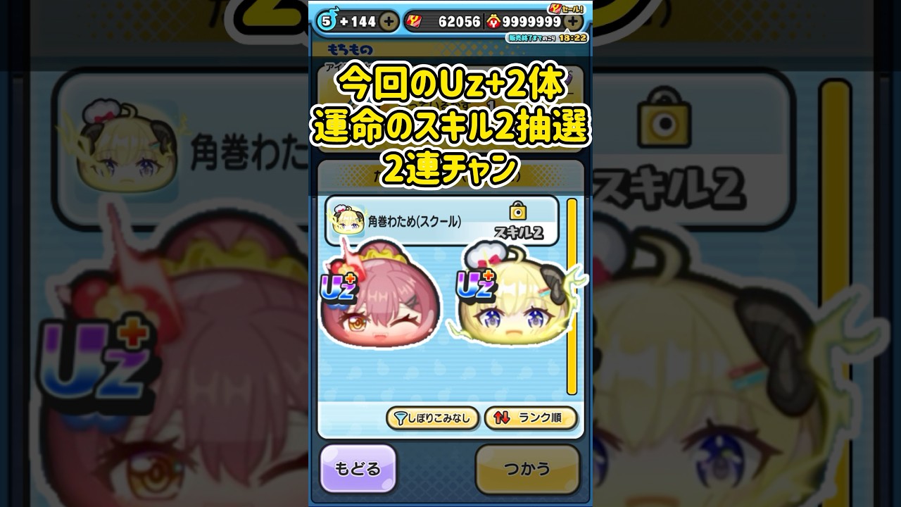 ホロライブコラボ第7弾Uz+キャラ2体の運命のスキル2抽選やってみた#shorts #ぷにぷに #妖怪ウォッチぷにぷに