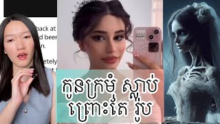 កូនក្រមុំ ស្លាប់ ព្រោះតែរ៉ូប - From wedding to funeral because of the bride dress