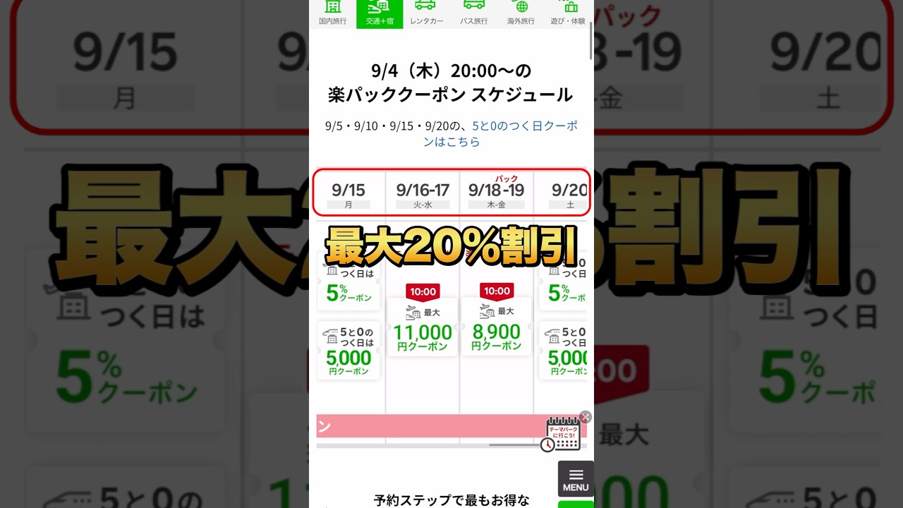 楽天トラベルで最もお得に旅行する裏技！ #節約主婦