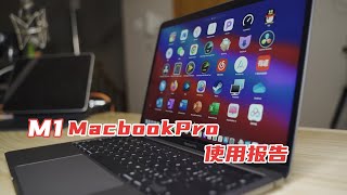 [麥書]  M1 macbook pro 對比 Mac pro 使用報告
